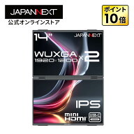 JAPANNEXT 14インチ IPSパネルx2搭載 WUXGA(1920x1200)解像度 デュアルモバイルモニター JN-DMD-IPS14WX …