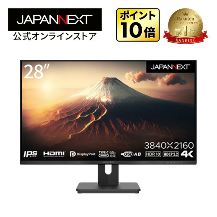 楽天市場】JAPANNEXT 28型 IPS 4K液晶モニター USB Type-C(最大65W給電  