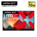 JAPANNEXT 15.6インチ IPSパネル搭載 10点マルチタッチ対応 フルHD(1920x1080)解像度 モバイルモニター JN-MD-IPS156F-T miniHDMI USB-C 自立式キックスタンド搭載 【2年保証】