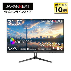 【ECサイト限定】 31.5インチ VAパネル搭載 4K(3840x2160)解像度 液晶モニター JN-V315U2 HDMI DP sRGB:100% PIP/PBP 【2年保証】 PCモニター 液晶モニター パソコンモニター ジャパンネクスト