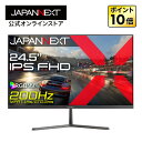 【ECサイト限定】 JAPANNEXT 24.5インチ IPSパネル搭載 200Hz/1ms(MPRT)対応 フルHD(1920x1080)解像度 ゲーミングモニター JN-IPS245G200F HDMI DP sRGB:99% HDR PS5 フルHD:120Hz接続 【2年保証】 PCモニター 液晶モニター パソコンモニター ジャパンネクスト