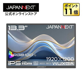 JAPANNEXT 13.3インチ IPSパネル搭載 WUXGA(1920×1200)解像度 モバイルモニター JN-MD-IPS133WX miniHDMI USB-C sRGB:100% HDR アスペクト比 16:10 自立式キックスタンド搭載 フェルトケース同梱 【2年保証】 PCモニター 液晶モニター パソコンモニター ジャパンネクスト