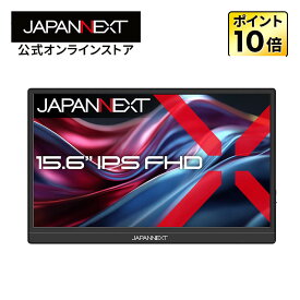JAPANNEXT 15.6インチ IPSパネル搭載 フルHD(1920x1080)解像度 モバイルモニター JN-MD-IPS156F3 miniHDMI USB-C 自立式キックスタンド搭載 フェルトケース同梱【2年保証】 PCモニター 液晶モニター パソコンモニター ジャパンネクスト