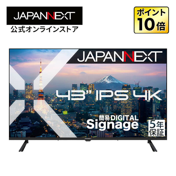 楽天市場】【5年保証モデル】JAPANNEXT 43インチ IPSパネル搭載 4K 