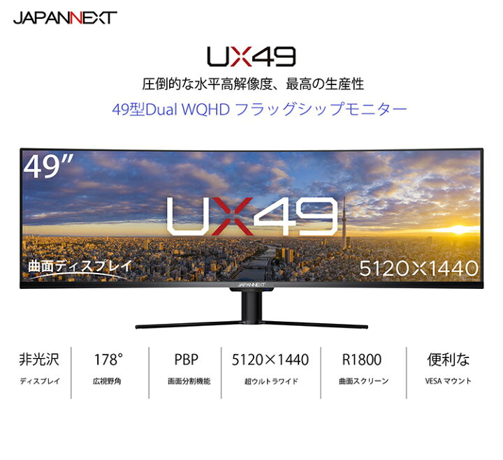 楽天市場】JAPANNEXT 曲面 液晶モニター 49インチ VAパネル WQHD 