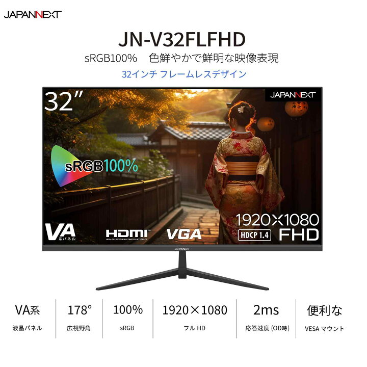 楽天市場】JAPANNEXT 32インチ VAパネル搭載 フルHD液晶モニター JN 