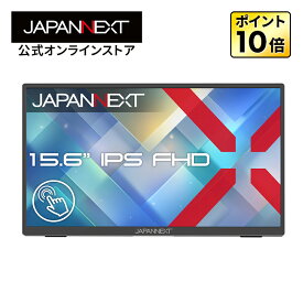 【ECサイト限定】JAPANNEXT 15.6インチ IPSパネル搭載 10点マルチタッチ対応 フルHD(1920×1080)解像度 モバイルモニター JN-MD-iT156FHD HDMI USB-C HDR 自立式キックスタンド搭載 ソフトケース同梱【2年保証】 PCモニター 液晶モニター パソコンモニター ジャパンネクスト