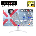 【ECサイト限定】 JAPANNEXT 27インチ IPSパネル搭載 120Hz/1ms(MPRT)対応 4K(3840×2160)解像度 ゲーミングモニター(…