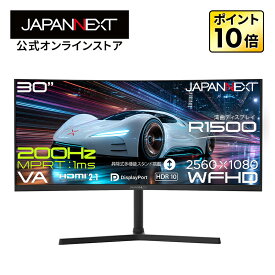 JAPANNEXT 30インチ VAパネル搭載 200Hz/1ms(MPRT)対応 ワイドフルHD(2560×1080)解像度 湾曲ゲーミングモニター JN-VC30G200WF-HS HDMI2.1 DP HDR PS5 フルHD:120Hz VRR 高さ調整【2年保証】