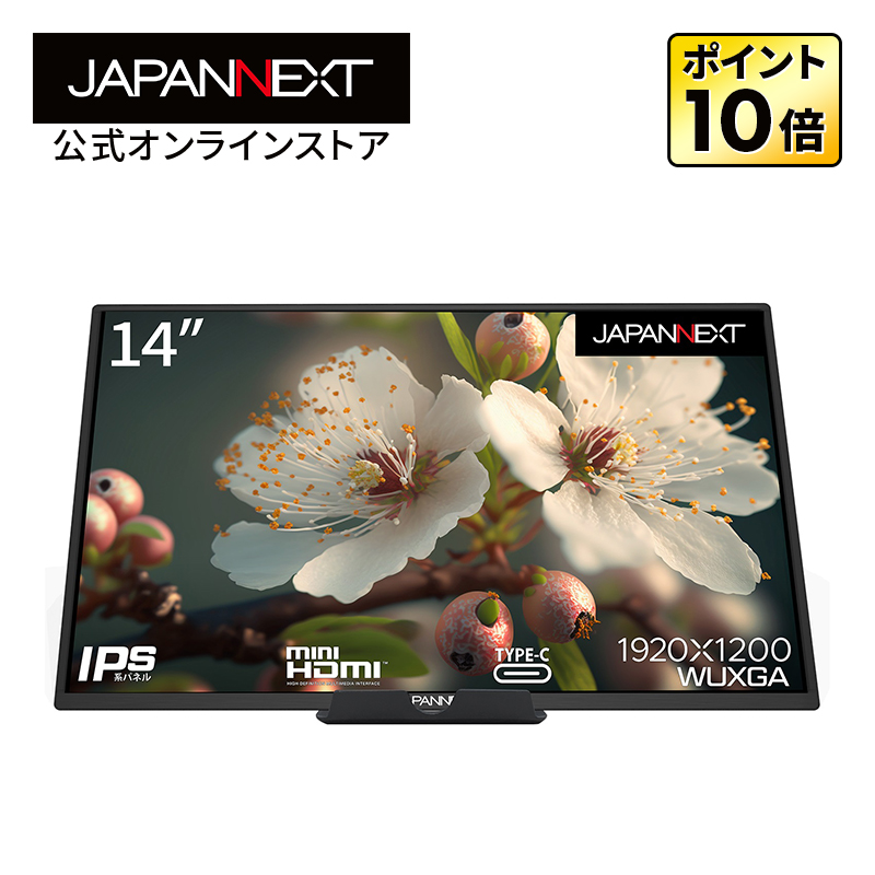 JAPANNEXT JN-MD-IPS1401FHDR 14インチ 1920x1200解像度 モバイルモニター USB Type-C miniHDMI sRGB99% ジャパンネクスト