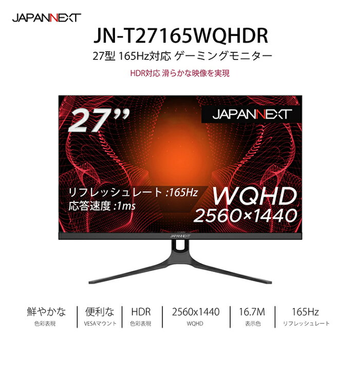 楽天市場】JAPANNEXT ゲーミングモニター 27インチ TNパネル WQHD 