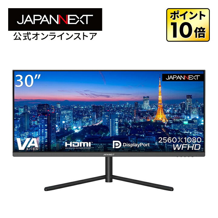 楽天市場】JAPANNEXT デスクワーク液晶モニター PCモニター パソコン 