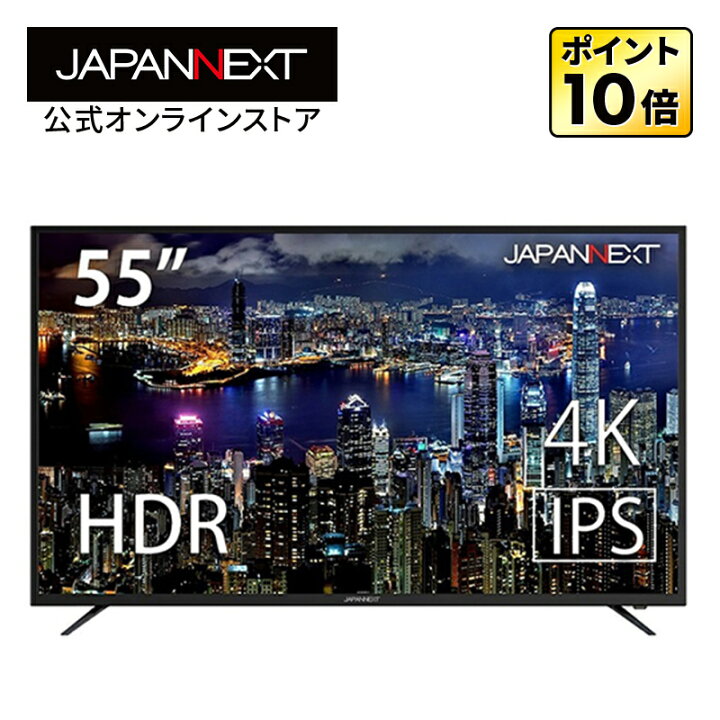 楽天市場】JAPANNEXT 液晶モニター 55インチ IPSパネル 4K ワイド 60Hz 