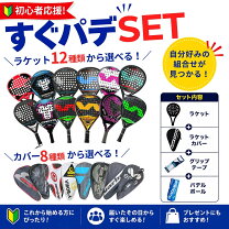楽天市場】パデルラケットの通販