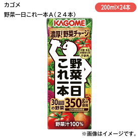 カゴメ　野菜一日これ一本　A（24本）　B（48本） ギフト プレゼント 贈答 お取り寄せ ドリンク (レビュー記入で300円OFFクーポン配布中)