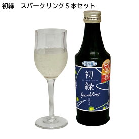 初緑　スパークリング5本セット 送料込み ギフト プレゼント 贈答 お取り寄せ お土産 母の日 酒 母の日 2024 (レビュー記入で300円OFFクーポン配布中)