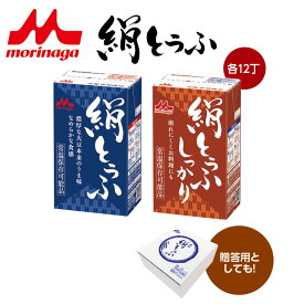 ＜森永＞絹とうふアソート　各12丁 ギフト プレゼント 贈答 お取り寄せ 豆腐 (レビュー記入で300円OFFクーポン配布中)