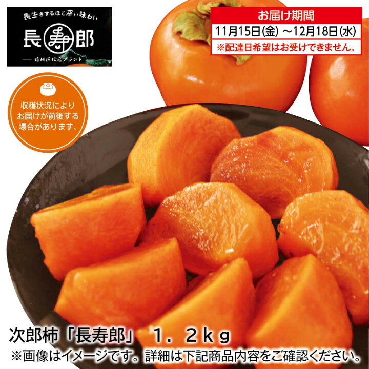 楽天市場】次郎柿「長寿郎」 1．2kg ご自宅用 3kg 送料込み 