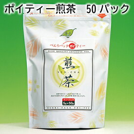 ポイティー煎茶　50パック　20パック ギフト プレゼント 贈答 お取り寄せ お土産 (レビュー記入で300円OFFクーポン配布中)