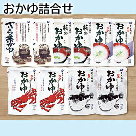 おかゆ詰合せ ギフト プレゼント 贈答 お取り寄せ お土産 (レビュー記入で300円OFFクーポン配布中)