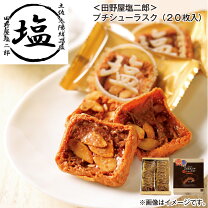楽天市場】田野 屋 塩 二郎（スイーツ・お菓子）の通販