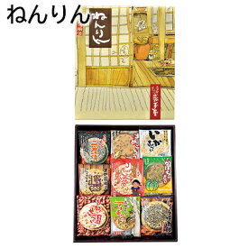 南部せんべい ねんりん ちびっこ南部詰合せ 送料込み ギフト プレゼント 贈答 お取り寄せ お土産 (レビュー記入で300円OFFクーポン配布中)