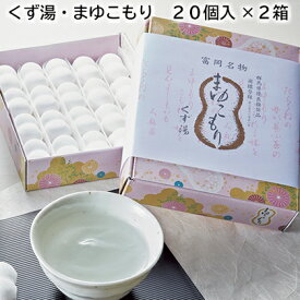くず湯・まゆこもり 20個入×2箱 千代箱60個入 送料込み ギフト プレゼント 贈答 お取り寄せ お土産 (レビュー記入で300円OFFクーポン配布中)