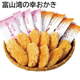 富山湾の幸おかき 送料込み ギフト プレゼント 贈答 お取り寄せ お土産 (レビュー記入で300円OFFクーポン配布中)