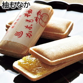 柚もなか 送料込み ギフト プレゼント 贈答 お取り寄せ お土産 (レビュー記入で300円OFFクーポン配布中)