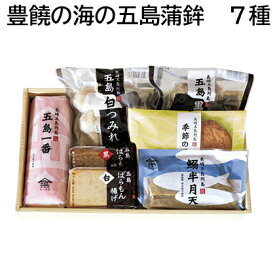 豊饒の海の五島蒲鉾 7種 9種 送料込み ギフト プレゼント 贈答 お取り寄せ お土産 (レビュー記入で300円OFFクーポン配布中)