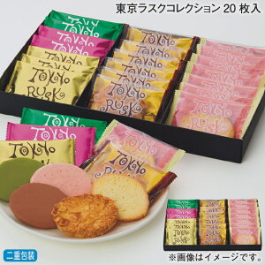 お歳暮 東京ラスクコレクション 12枚入 20枚入 冬ギフト 送料込み ギフト プレゼント 贈答 お取り寄せ お土産 (レビュー記入で300円OFFクーポン配布中)