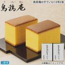 お歳暮 烏骨鶏かすていら1．5号2本 冬ギフト 送料込み ギフト プレゼント 贈答 お取り寄せ お土産 (レビュー記入で300…