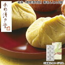 岐阜「恵那清月堂」栗きんとん8個 送料込み ギフト プレゼント 贈答 お取り寄せ お土産 (レビュー記入で300円OFFクー…
