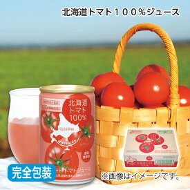 お中元 北海道トマト100％ジュース 御中元 夏ギフト ギフト 贈答 プレゼント 送料込み お取り寄せ (レビュー記入で300円OFFクーポン配布中)