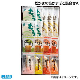 お中元 松かまの笹かまぼこ詰合せ A B 御中元 夏ギフト ギフト 贈答 送料込み お取り寄せ お土産 (レビュー記入で300円OFFクーポン配布中)