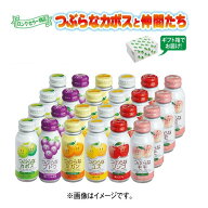 新つぶらなオールスターズ ドリンク 飲料 送料込み ギフト プレゼント 贈答 お取り寄せ お土産 (レビュー…