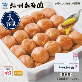 紅梅園 まろやかはちみつ南高梅 1箱 2箱 送料込み ギフト プレゼント 贈答 お取り寄せ お土産 (レビュー記入で300円OFFクーポン配布中)