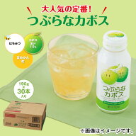 つぶらなカボス 30本 30本×2 送料込み ギフト プレゼント 贈答 お取り寄せ お土産 (レビュー記入で300円…