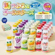 新つぶらなオールスターズ 送料込み ギフト プレゼント 贈答 お取り寄せ お土産 (レビュー記入で300円OFF…