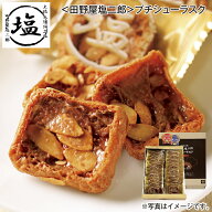 ＜田野屋塩二郎＞プチシューラスク 送料込み 送料込み ギフト プレゼント 贈答 お取り寄せ お土産 (レビ…
