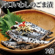 片口いわしのごま漬け7袋 　片口いわしのみりん干8袋 送料込み ギフト プレゼント 贈答 お取り寄せ お土…