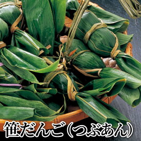 笹だんご（つぶあん） 送料込み ギフト プレゼント 贈答 お取り寄せ お土産 (レビュー記入で300円OFFクーポン配布中)