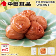 中田食品　紀州の完熟南高梅　うす塩味梅干　4箱 送料込み ギフト プレゼント 贈答 お取り寄せ お土産 (…