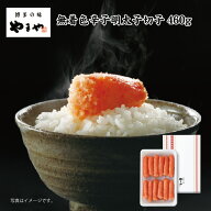 無着色辛子明太子切子460g 送料込み 送料込み ギフト プレゼント 贈答 お取り寄せ お土産 (レビュー記入…