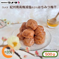 ウメタ 紀州南高梅減塩約3％はちみつ梅干 1箱 2箱 3箱 4箱 送料込み ギフト プレゼント 贈答 お取り寄せ …