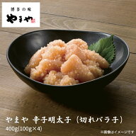 やまや 辛子明太子 （切れバラ子） （切れバラ子） 2箱 送料込み ギフト プレゼント 贈答 お取り寄せ お…