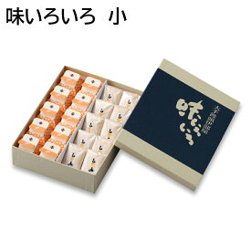 味いろいろ 小 特小 送料込み ギフト プレゼント 贈答 お取り寄せ お土産 (レビュー記入で300円OFFクーポン配布中)