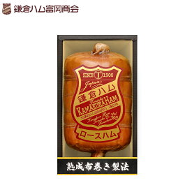 鎌倉ハム富岡商会の伝統・熟成布巻きハム KDA-605 KDA-1203 送料込み ギフト プレゼント 贈答 お取り寄せ お土産 (レビュー記入で300円OFFクーポン配布中)