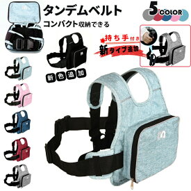 タンデムベルト タンデムツーリングベルト バイク 子供 タンデムベルト バイク用 二人乗り タンデムベルト ツーリング セーフティーベルト 持ち手付き 反射材付き 暗い場所 夜間適用 親子ツーリング 固定 補助ベルト 強力反射で視認性抜群