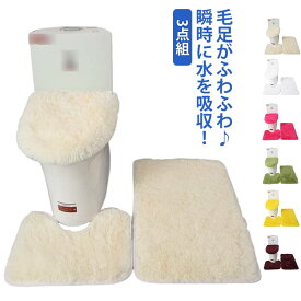 シンプル マット 高級 トイレマット カバーセット 吸水 無地 セット ナチュラル 3点セット 抗菌 速乾 ふわふわ 防臭 トイレマット 洗える 滑り止め ホテル 約40×50cm 蓋カバー 大きいサイズ 厚手 トイレ用品 多色 一人暮らし 新生活